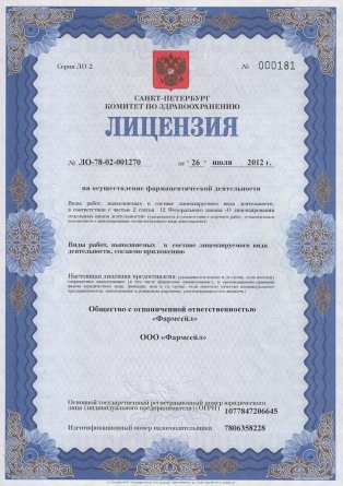 Лицензия на осуществление фармацевтической деятельности в Одессе